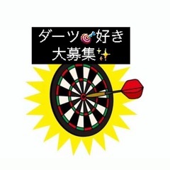 初心者歓迎🎯笑顔あふれるダーツ交流会✨