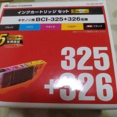 キャノン用インクカートリッジセット