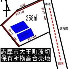 620志摩市大王町波切160万円（78坪）志摩市大王保育所の東側...