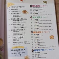 離乳食の本の画像