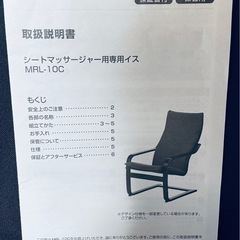 MRL-10C シート マッサージャー 用 専用イス （フジ医療器）の画像