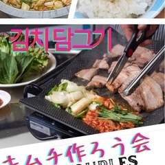キムチを作ろう会【果実の国カップルズ】