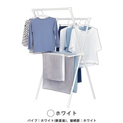 室内物干し　ホワイト　１〜２人用