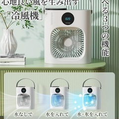 新品小型 ミスト機能付き  卓上冷風機の画像