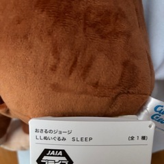 おさるのジョージぬいぐるみの画像