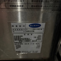 大和冷機DDW-DE6(13-50)業務用食器洗浄機　の画像
