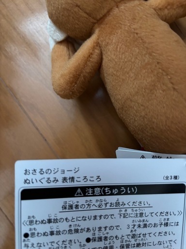 おさるのジョージぬいぐるみ