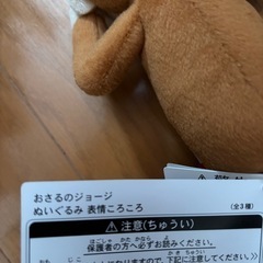 おさるのジョージぬいぐるみの画像
