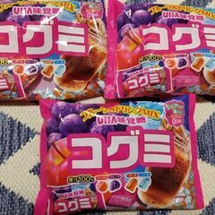 コグミ　ファミリーパック3袋セット