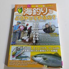 釣り入門ハンドブック