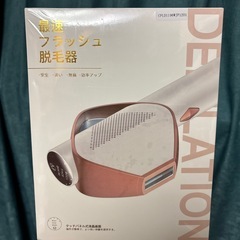 【新品未開封】家庭用脱毛器 男女兼用の画像