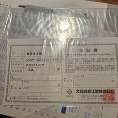 大和冷機DDW-DE6(13-50)業務用食器洗浄機　の画像
