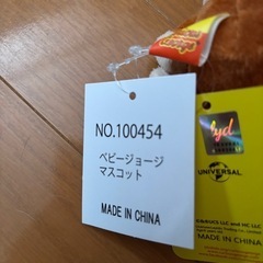 おさるのジョージぬいぐるみの画像