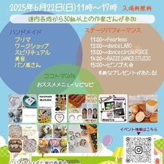 ココトマふぇすた☆ハンドメイドフリマダンスビンゴ大会etc.