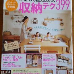 ベネッセ･ムック サンキュ! Happy 収納&インテリア 3冊セットの画像