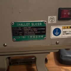 小野食品機械　業務用　電動白髪ネギカッター　の画像