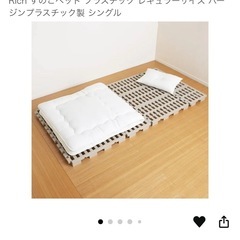 プラスチック製のすのこ　募集