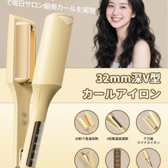 【新品未使用】ヘアアイロン カール ウェーブアイロン 32mm 4段階温度調節 ゆるふわヘアの画像