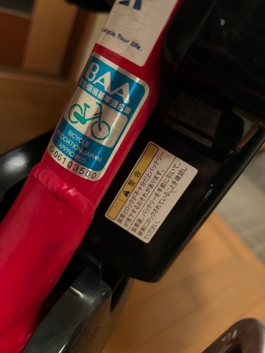 YAMAHA ヤマハ PAS with パスウィズ 電動自転車 赤 レッド 電動アシスト自転車