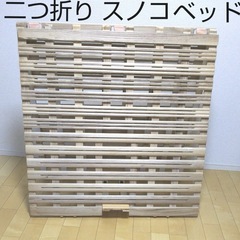 すのこべっど