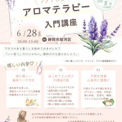 【ランチ付き】アロマテラピー入門講座