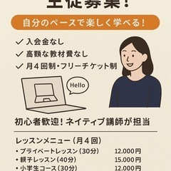🔰【初心者歓迎】オンライン英会話★体験レッスン受付中！