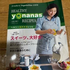 ヨナナスメーカーの画像