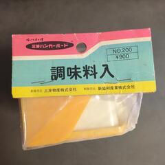 調味料入れ　未開封　昭和レトロの画像