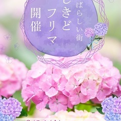 第２６回しきどフリマ開催！！