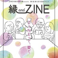 縁 and ZINE