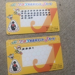 ぶんきょう共通ポイントJカード２枚
