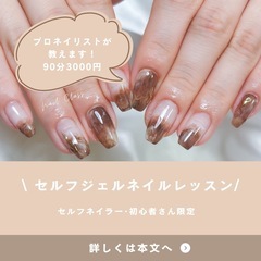 プロネイリスト直伝💅セルフジェルネイルレッスン🪽ゆるっと始…