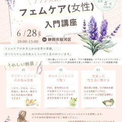 フェムケア(女性用)入門講座　ケアオイルクラフト付き