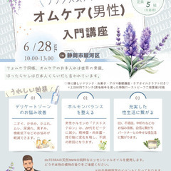 オムケア(男性)入門講座　ケアオイルクラフト付き