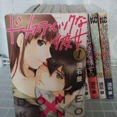 マンガ　ドメスティックな彼女　★8月27日までの画像