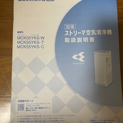 ダイキン製の加湿ストリーマ空気清浄機MCK55YKSシリーズの画像