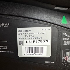 CARMATE エールベべ　クルット4iプレミアム/カーボンブラックの画像