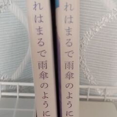 マンガ　それはまるで雨傘のように　1−2（完）の画像