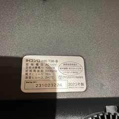 アイリスオーヤマ IH 調理器 23年製の画像