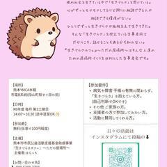 6/21(土)『生きづらさ』をテーマとした当事者会 - メンバー募集