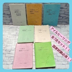 これは使えるC&C アイルヒーリング研究社 全種 計7点セット！