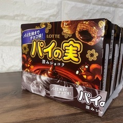パイの実　深みショコラ　5個