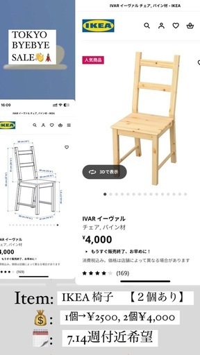 IKEA テーブル&椅子二脚　セット
