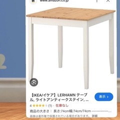 IKEA テーブル&椅子二脚　セット
