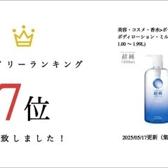 超純ローション 1000ml の画像