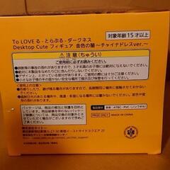 ToLOVEるダークネス Desktop Cute 金色の闇チャイナドレスver　フィギュア　1箱の画像