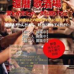 還暦 歌酒場 愛とか恋とかまだ歌いてぇ オープンマイク 7…