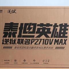 TITAN ARMY P2710V MAX 27インチモニター 4K 160hzの画像