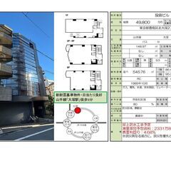 投資ビル（東京都豊島区・４億９８００万）