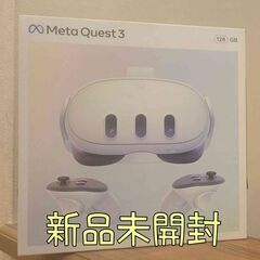 新品未開封】Meta quest3 128GB